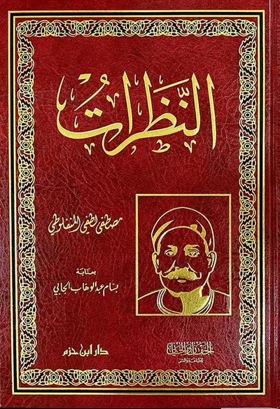 النظرات muqovasi